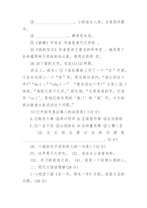 初一上册语文期中试卷及答案人教版可打印.docx