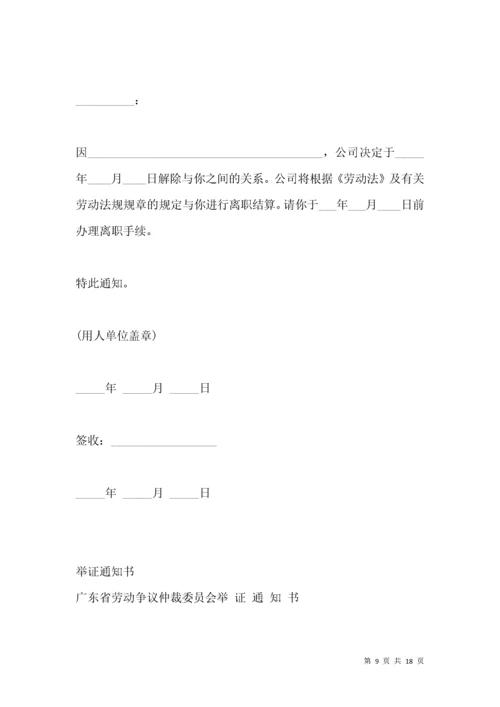 《解除劳动关系通知书》范文.docx
