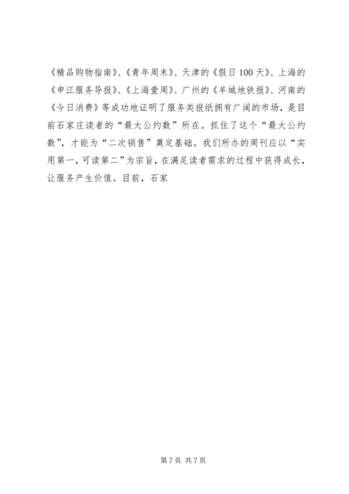 外出考察报告及改版设想 (2).docx