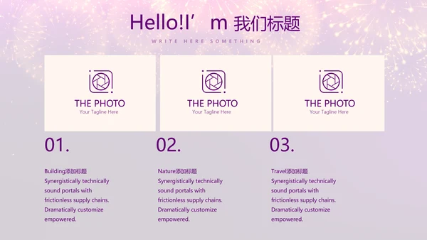 紫色星光璀璨公司晚会策划动态PPT