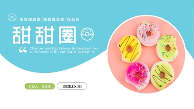 美食甜甜圈下午茶甜品店美食PPT模板