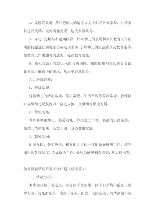 幼儿园春学期班务工作计划(5篇).docx
