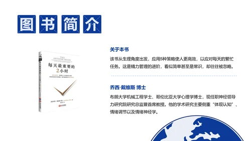 简笔卡通时间观念读书笔记PPT模板