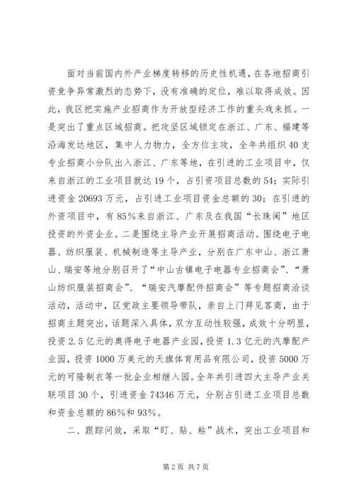 关于开放型经济的讲话 (2).docx