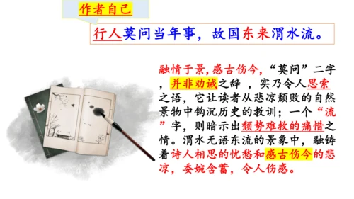 九年级上册第六单元课外古诗词诵读《咸阳城东楼》课件(共14张PPT)