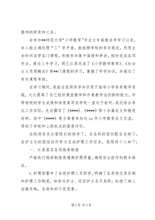 关于在职学生的自我鉴定范文.docx