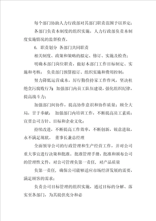 部门及岗位说明书管理制度