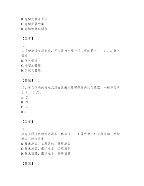 2023一级建造师（一建机电工程实务）考试题库（精选题）word版