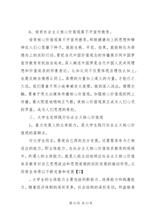 培育和践行社会主义核心价值观情况汇报 (4).docx