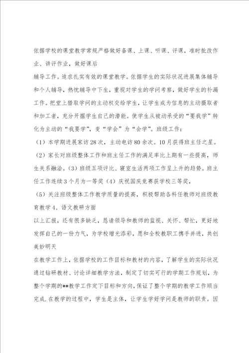 201教师工作总结