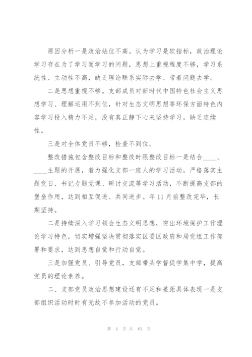 支部10个方面检视问题清单【七篇】.docx