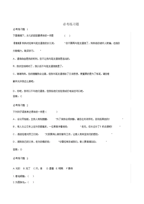 人教四年级语文下册字音、字词专项巩固练习、课外阅读、必考题、复习练习(20220105082622)