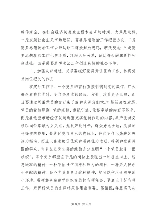 浅谈新时期加强党支部建设的有效途径 (2).docx