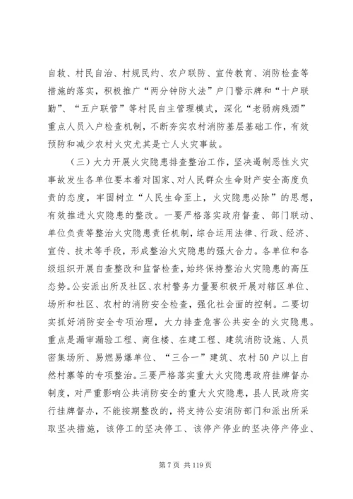 副县长在全县消防工作会议上的讲话 (4).docx