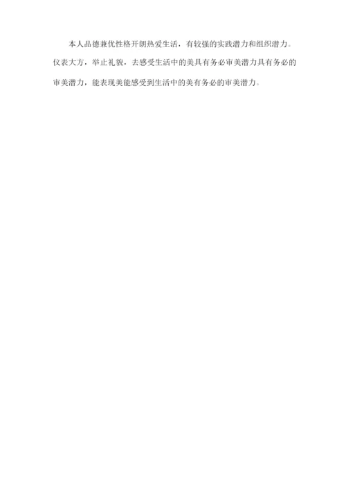 学生综合素质评价自我评价范文10篇.docx