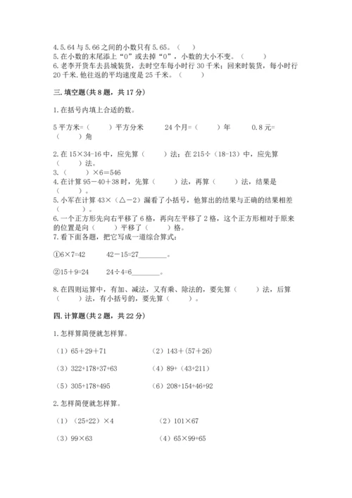 小学四年级下册数学期末测试卷（名校卷）.docx