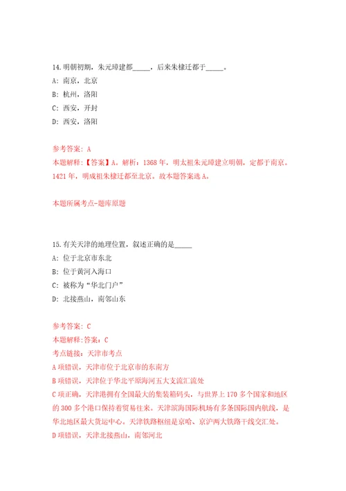 江苏苏州市财政局公益性岗位招考聘用模拟试卷含答案解析6