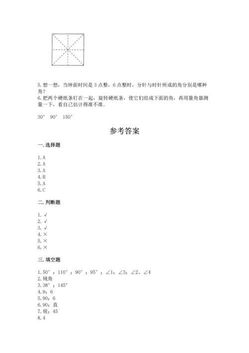 人教版四年级上册数学第三单元《角的度量》测试卷附答案（研优卷）.docx