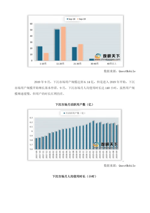 我国移动互联网用户规模增速持续下降下沉市场成用户端唯一高增长突破口.docx