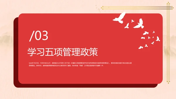 学校双减家长会教育PPT模板