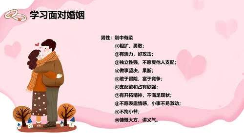 浅粉色婚姻家庭心理讲座通用PPT模板