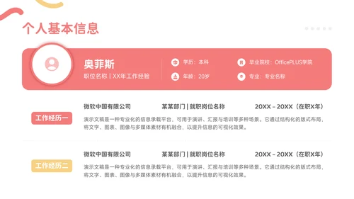 红黄色简约风求职简历个人介绍PPT模板