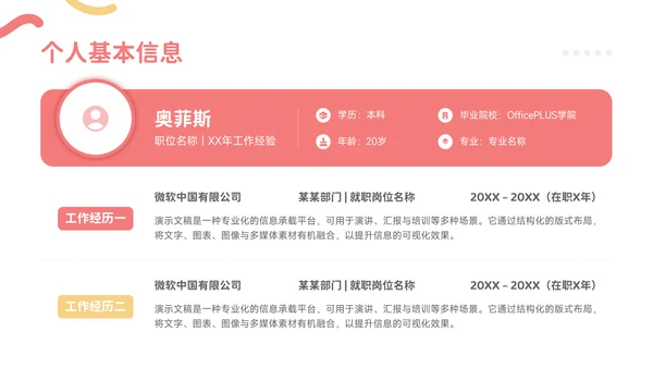 红黄色简约风求职简历个人介绍PPT模板