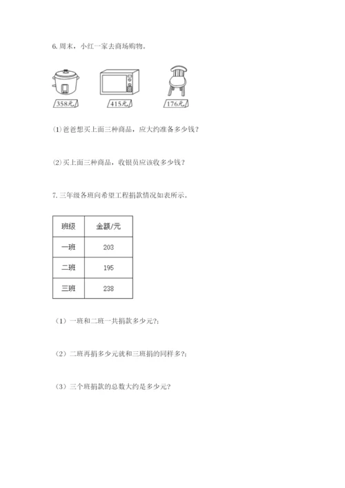 小学三年级数学应用题50道附参考答案【巩固】.docx