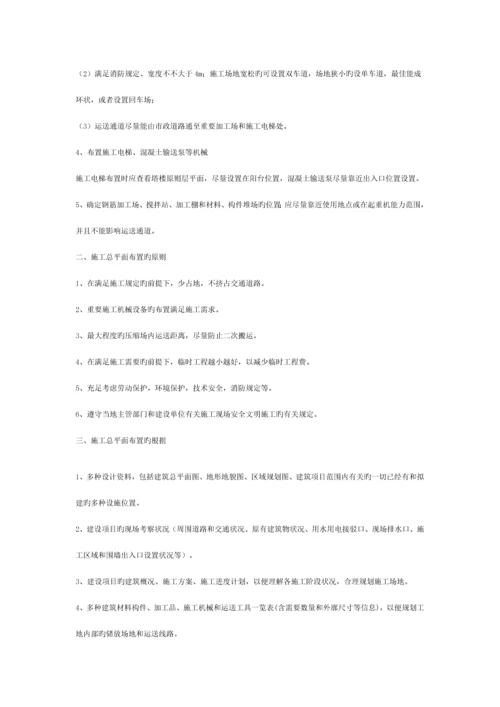 施工平面布置图设置及要求模板.docx