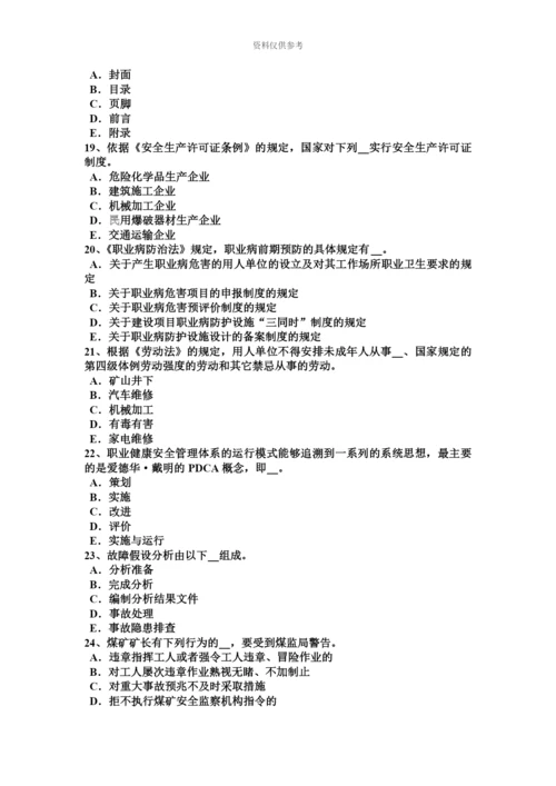 下半年内蒙古安全工程师安全生产法解析除氧考试试题.docx