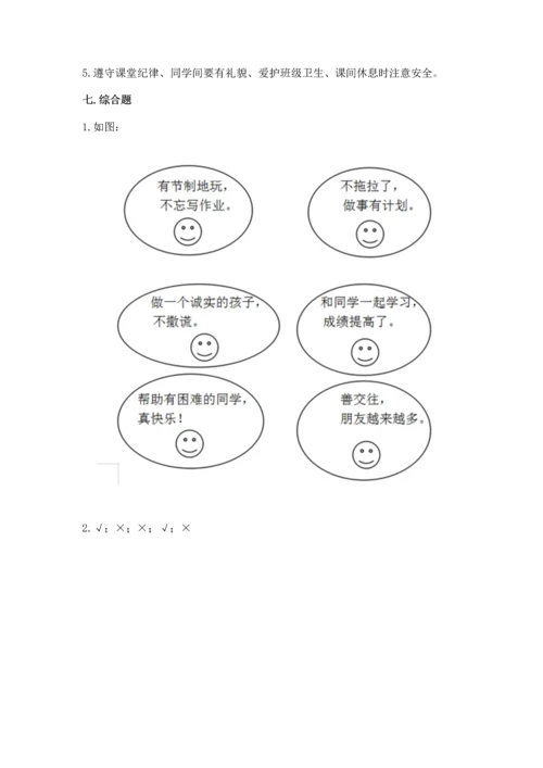 部编版二年级上册道德与法治期中测试卷精品【各地真题】.docx