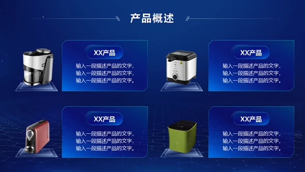 互联网蓝色科技商业计划书通用PPT模板