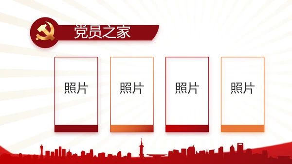 党支部党员学习工作总结汇报计划动态PPT模板