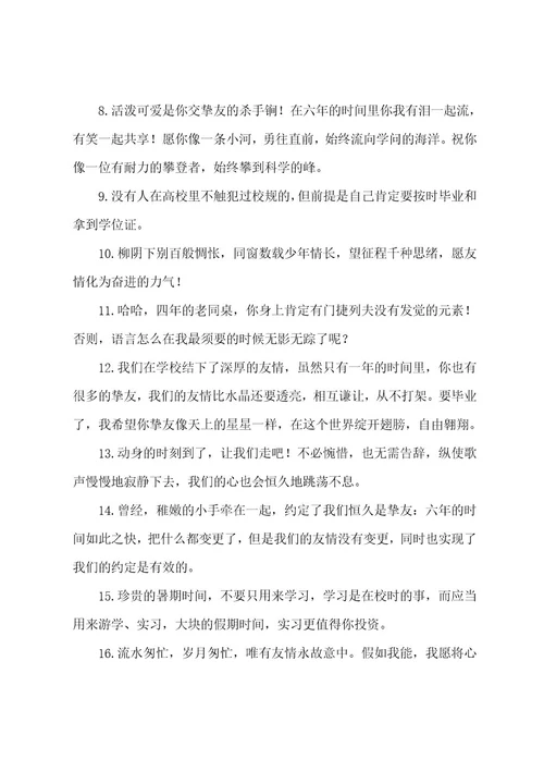 小学毕业学生寄语