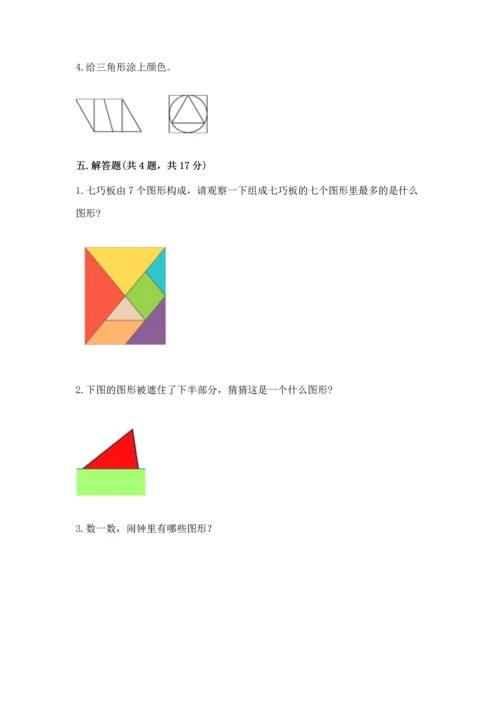 苏教版一年级下册数学第二单元 认识图形（二） 测试卷附答案（考试直接用）.docx