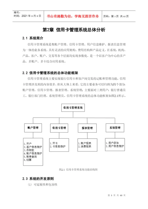 毕业设计（论文）基于mvc的客户管理子系统的设计与实现.docx