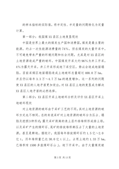 土地复垦实施情况报告 (3).docx