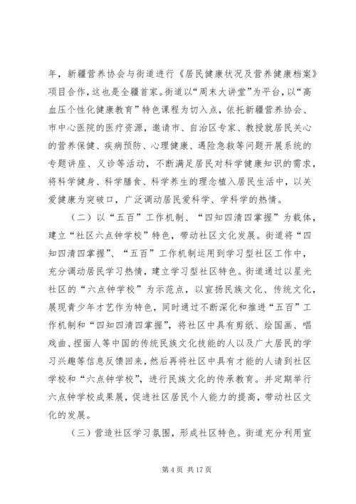 学习型党组织申报材料3篇.docx