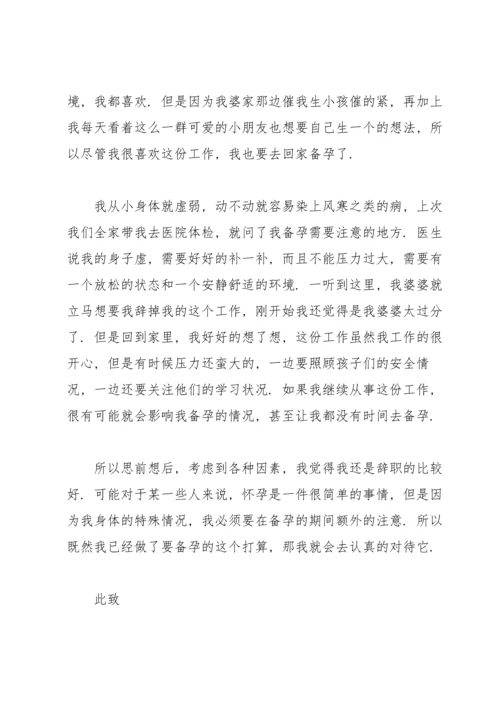 有关幼儿园老师的辞职报告集合七篇.docx