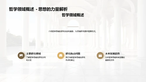 哲学研究的探索路径