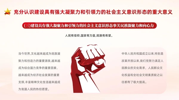 红色中国风党建意识形态PPT