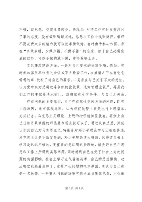 党风党纪学习教育活动剖析材料.docx