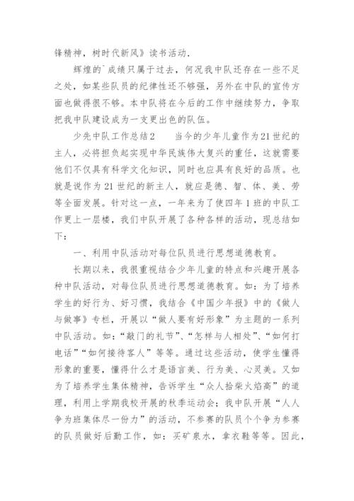 少先中队工作总结.docx