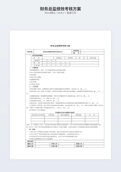 财务总监绩效考核方案