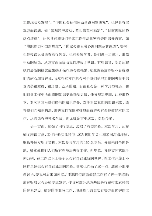 2022年银行职员学习心得体会800字