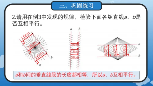 5.3 点到直线的距离(教学课件)四年级数学上册人教版（共18张PPT）