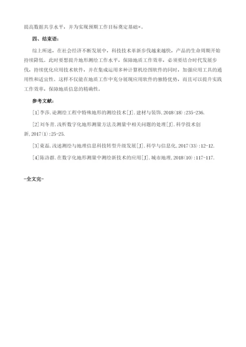 信息化技术在地形测绘工作中的应用.docx