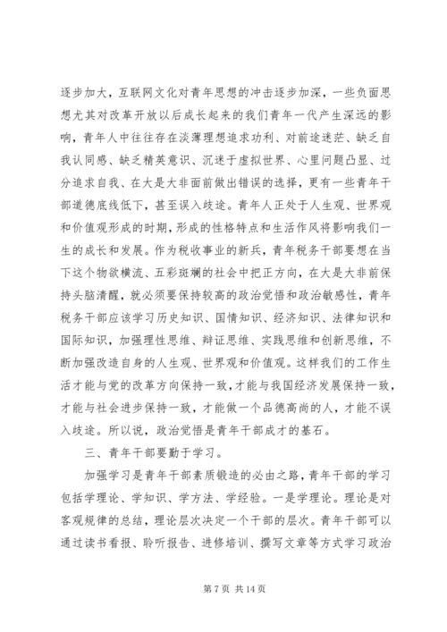 关于青年节发言稿.docx