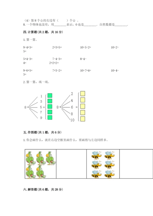 人教版一年级上册数学期末测试卷（实用）word版.docx