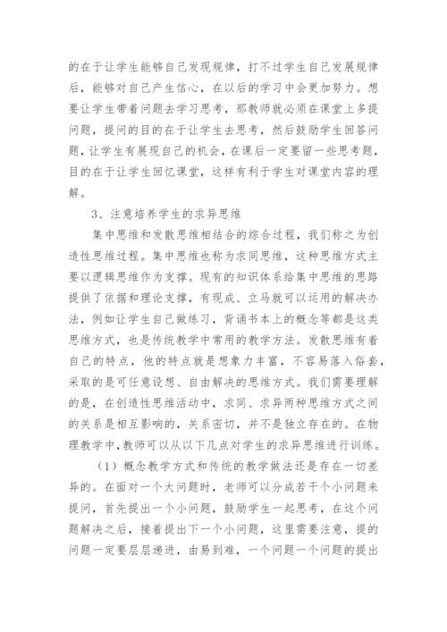 在物理教学中培养学生的自学能力论文精编.docx